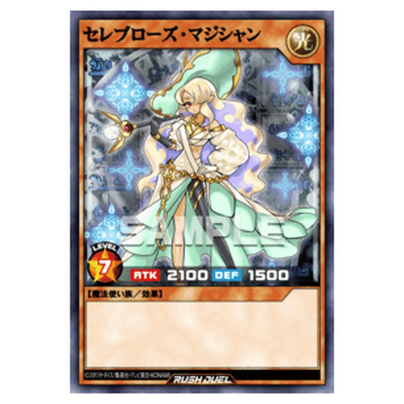 セレブローズ・マジシャン