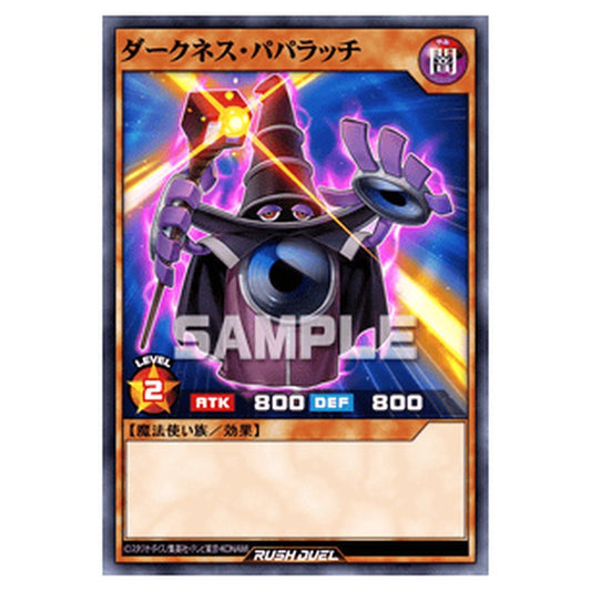 ダークネス・パパラッチ