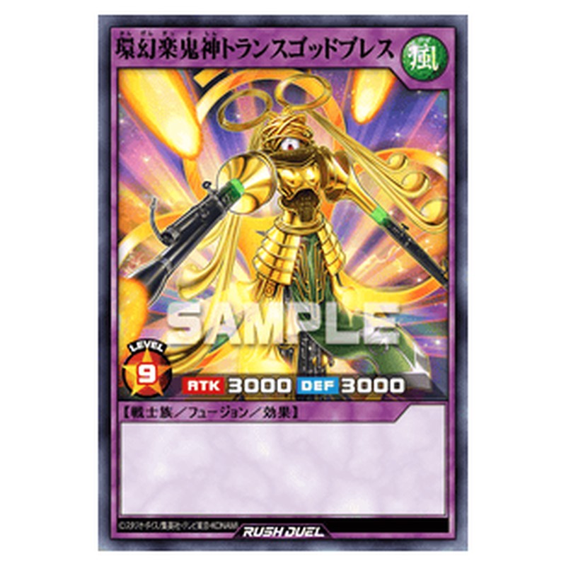 環幻楽鬼神トランスゴッドブレス