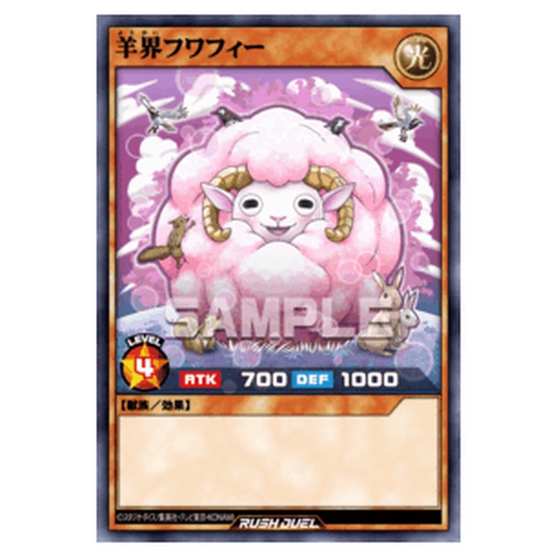 羊界フワフィー