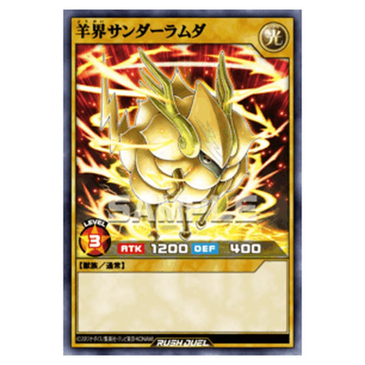 羊界サンダーラムダ