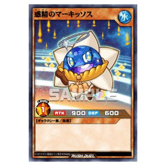 惑精のマーキッソス