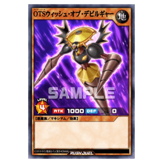 OTSウィッシュ・オブ・デビルギャー