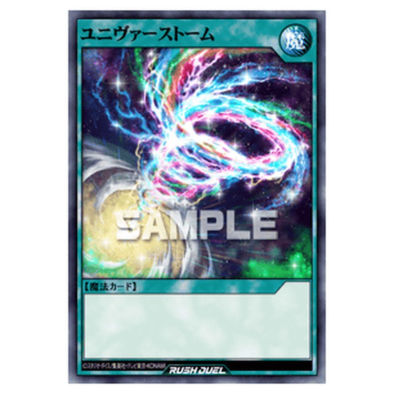 ユニヴァーストーム