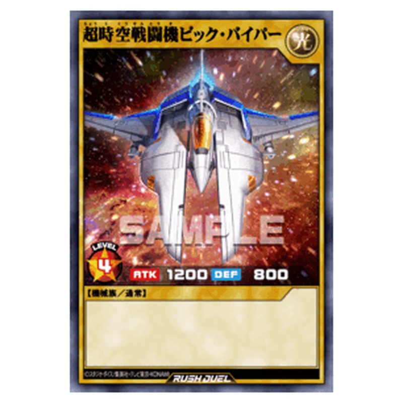 超時空戦闘機ビック・バイパー