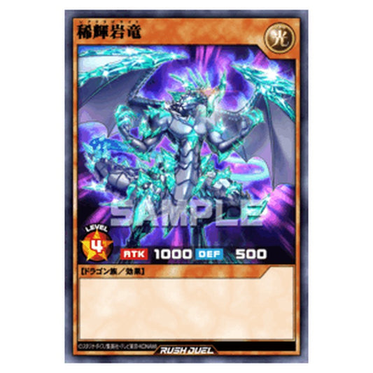 稀輝岩竜
