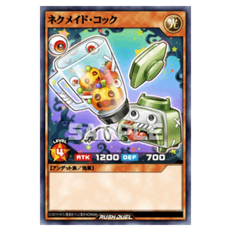 ネクメイド・コック