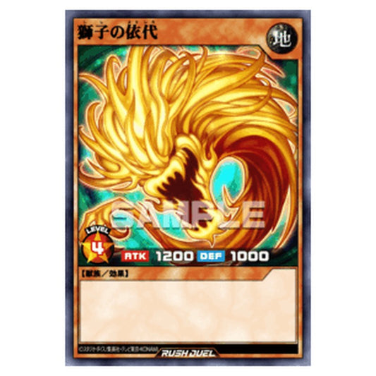 獅子の依代