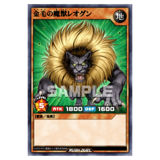 金毛の魔獣レオグン