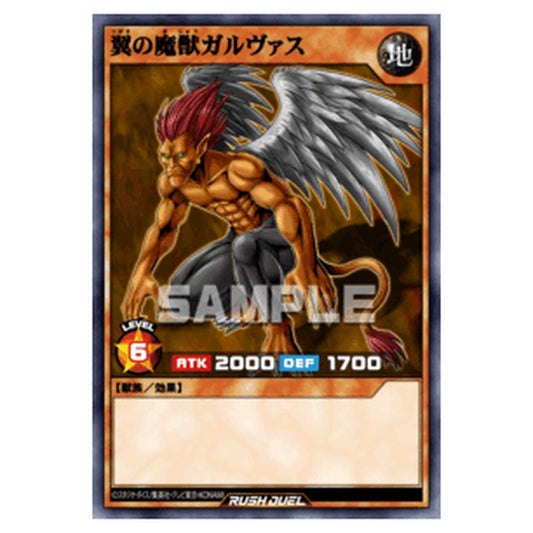 翼の魔獣ガルヴァス