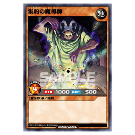 集約の魔導師