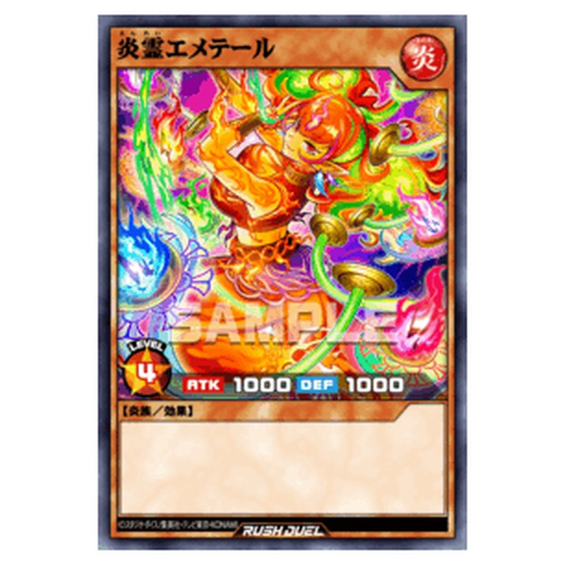 炎霊エメテール