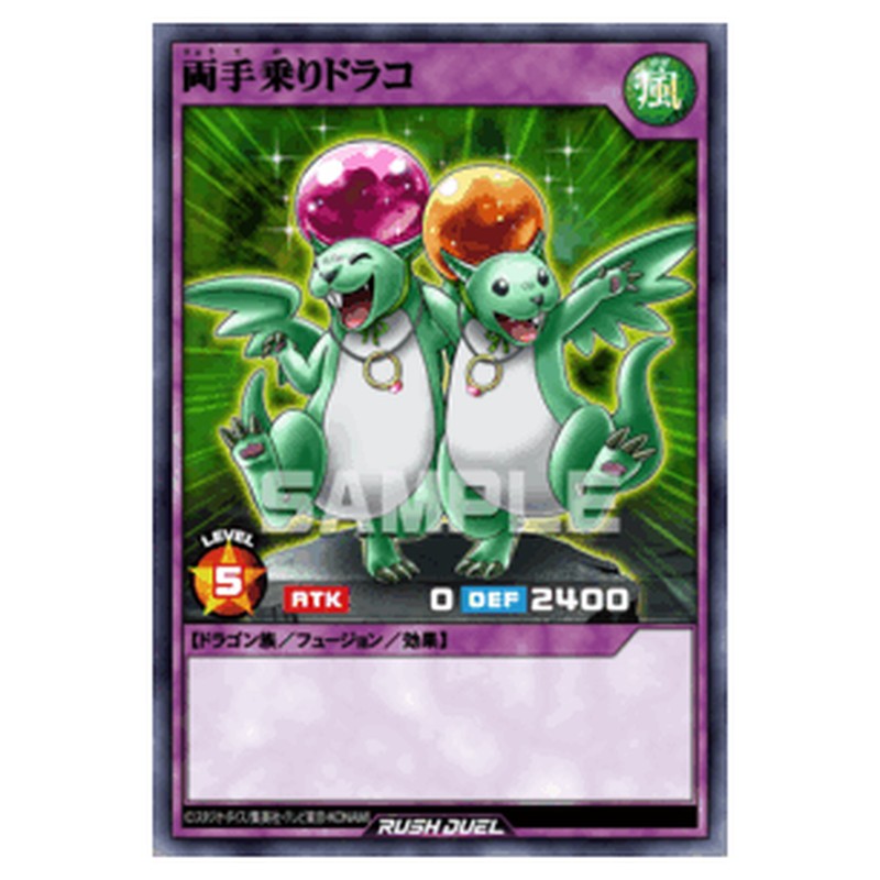 両手乗りドラコ