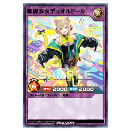 歌憐奏女デュオルドール