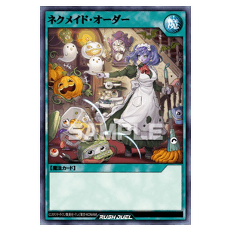 ネクメイド・オーダー