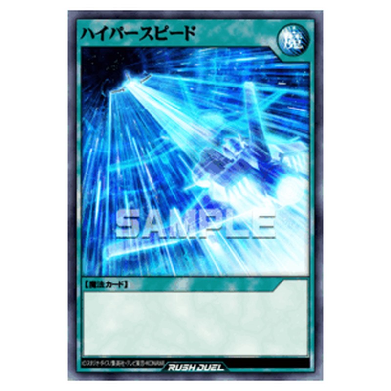 ハイパースピード