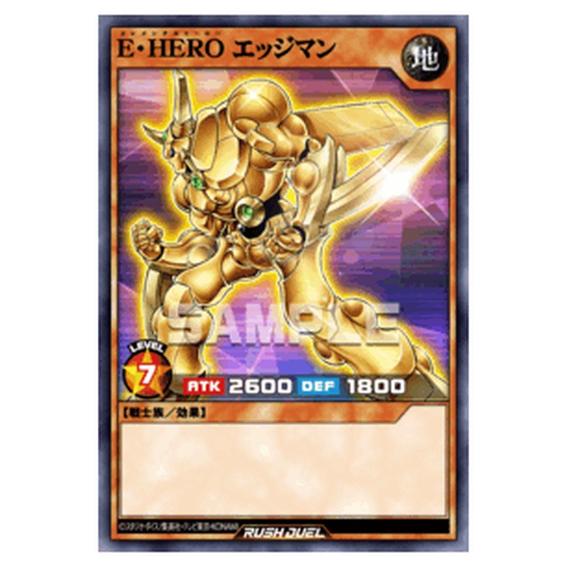 E・HERO エッジマン