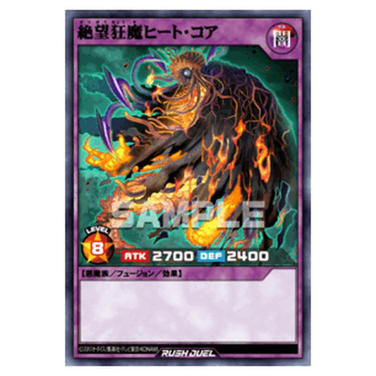 絶望狂魔ヒート・コア