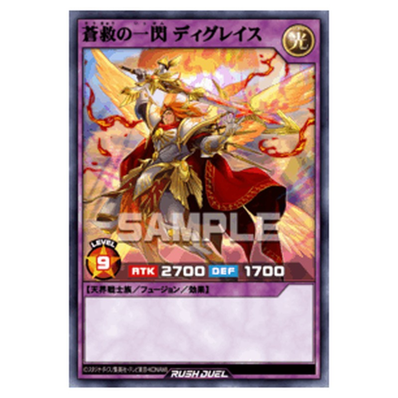 蒼救の一閃 ディグレイス