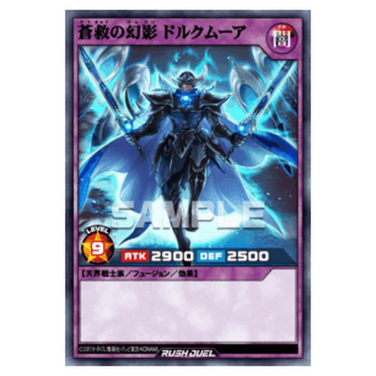 蒼救の幻影 ドルクムーア