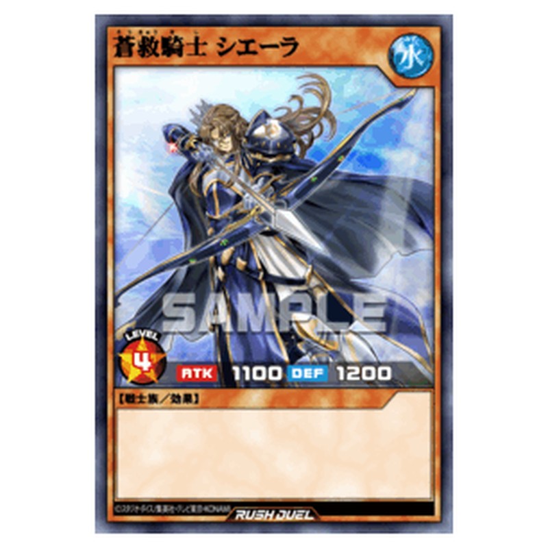 蒼救騎士 シエーラ