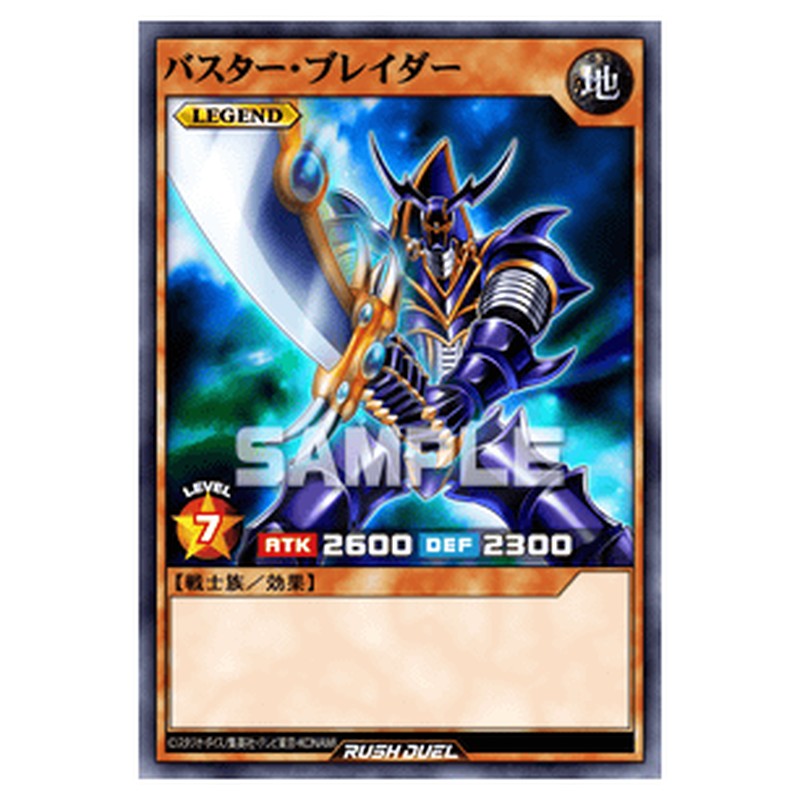 バスター・ブレイダー