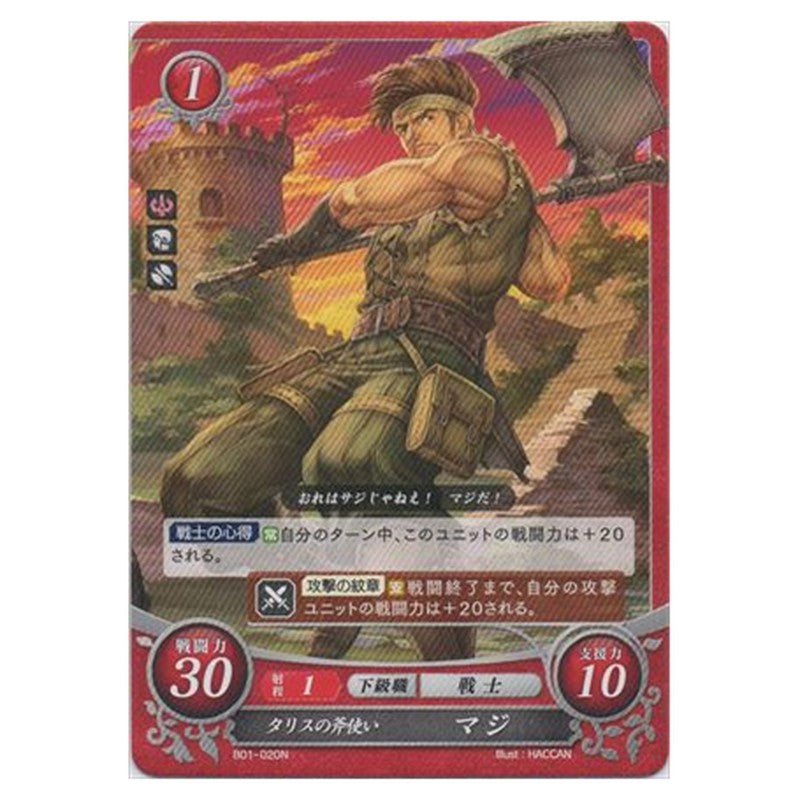 マジ