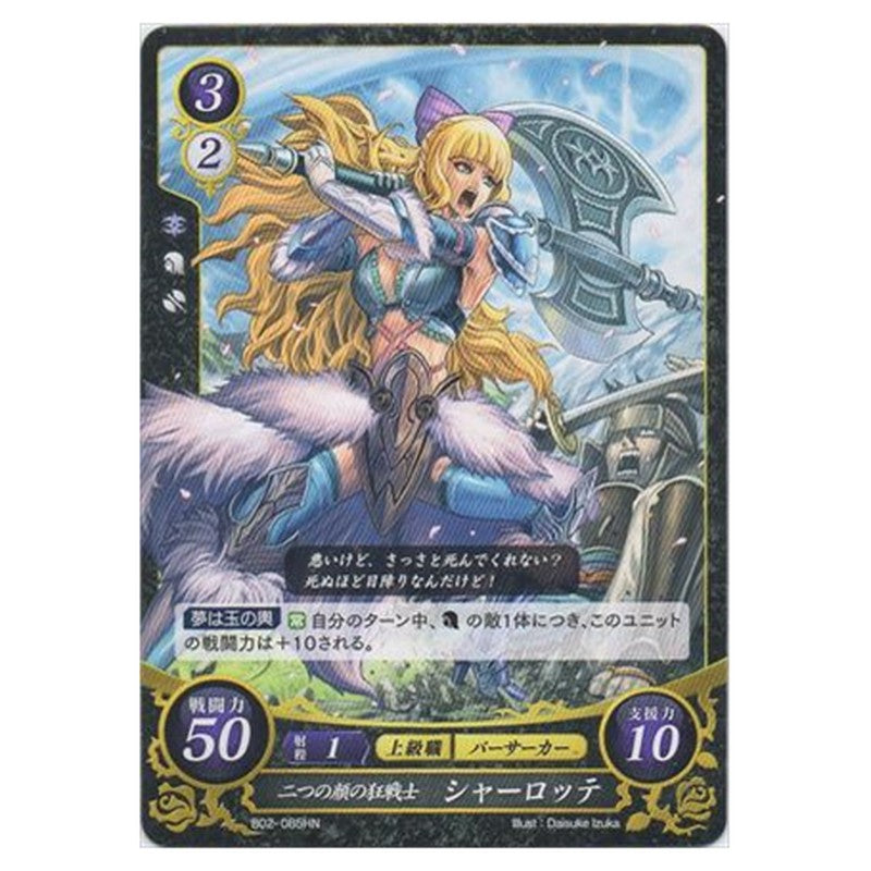 シャーロッテ