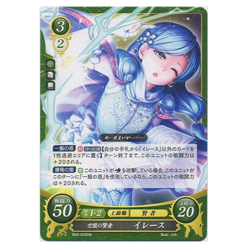 イレース