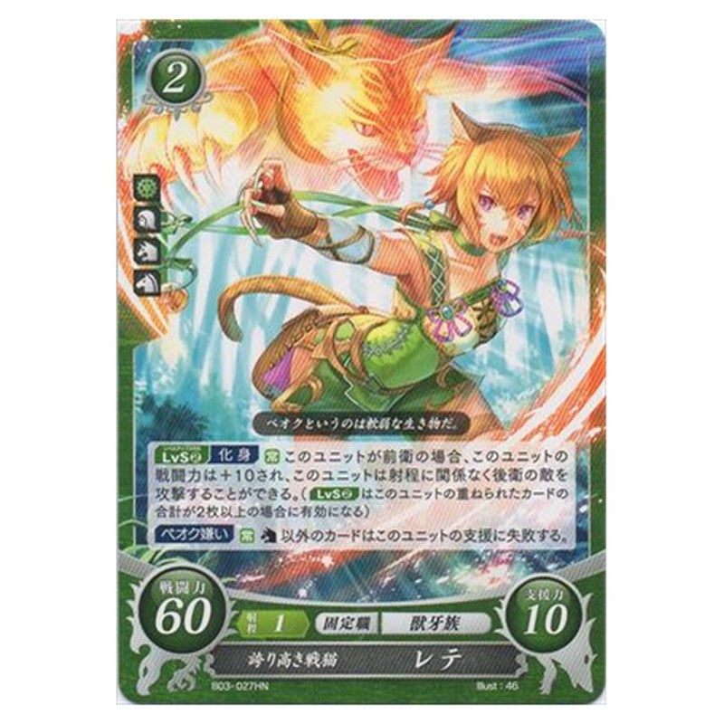 レテ