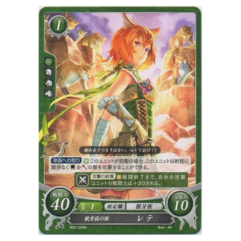 レテ