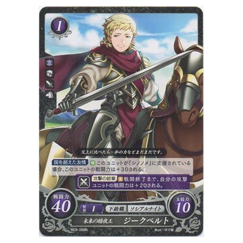 ジークベルト