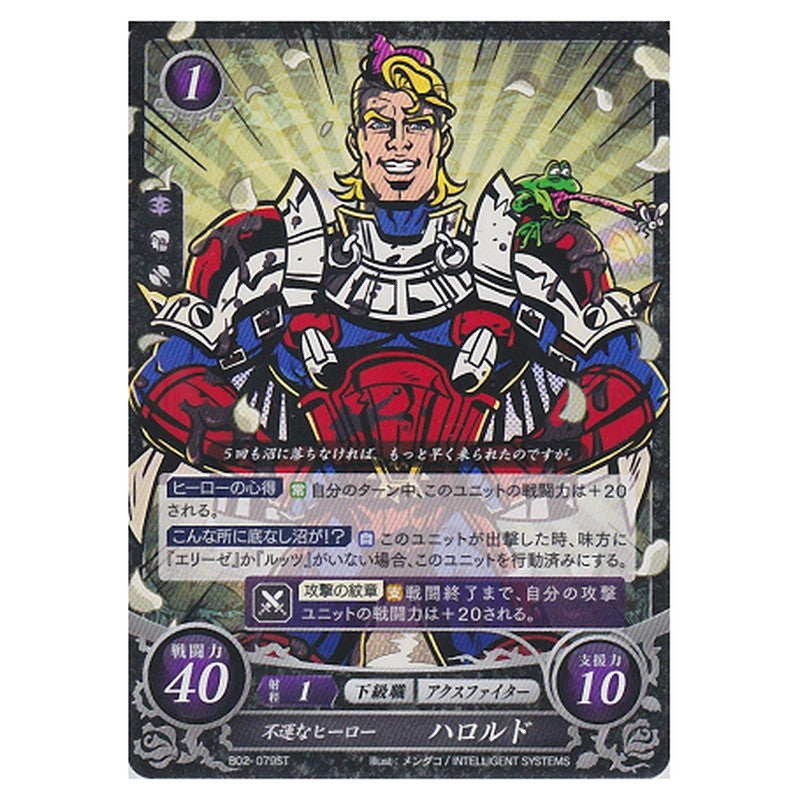 ハロルド
