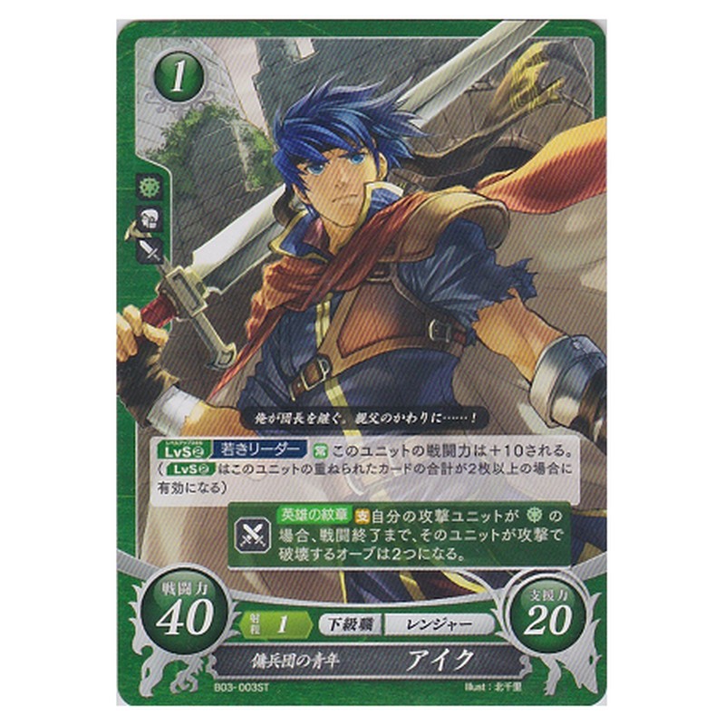 アイク