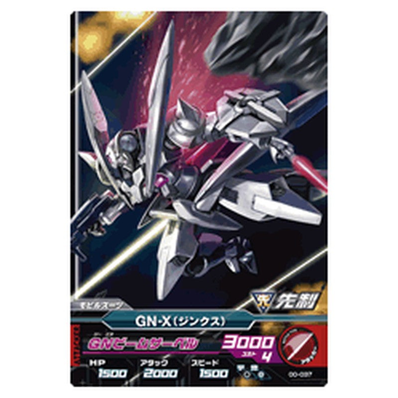 GN-Xジンクス
