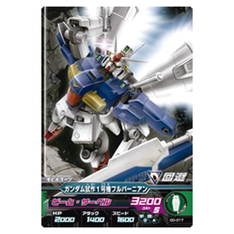 ガンダム試作1号機フルバーニアン