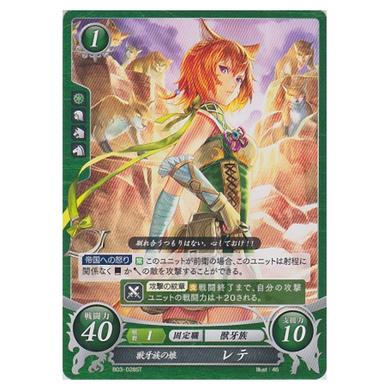 レテ