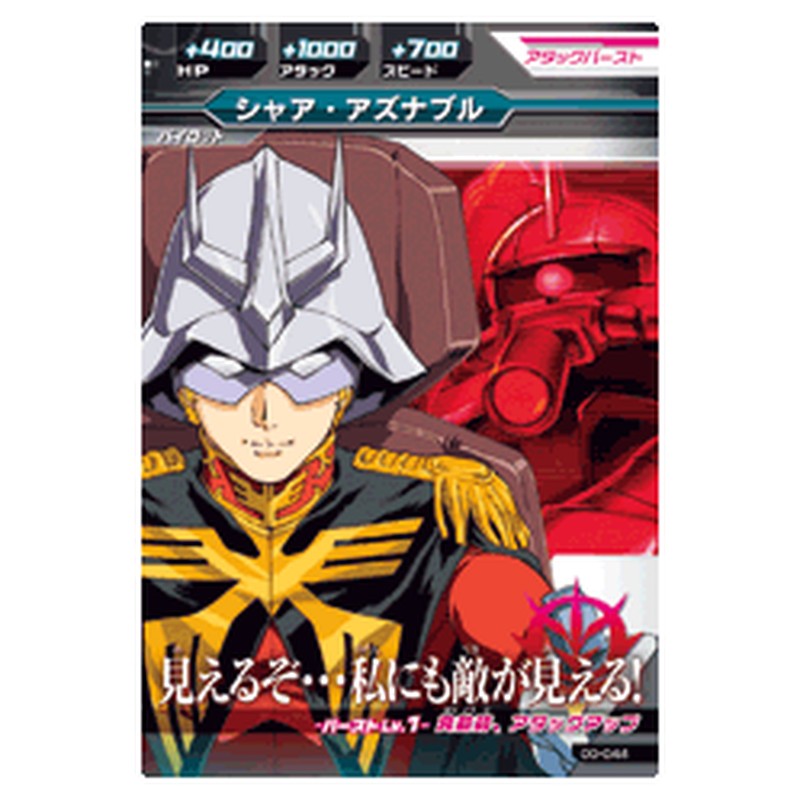 シャア・アズナブル