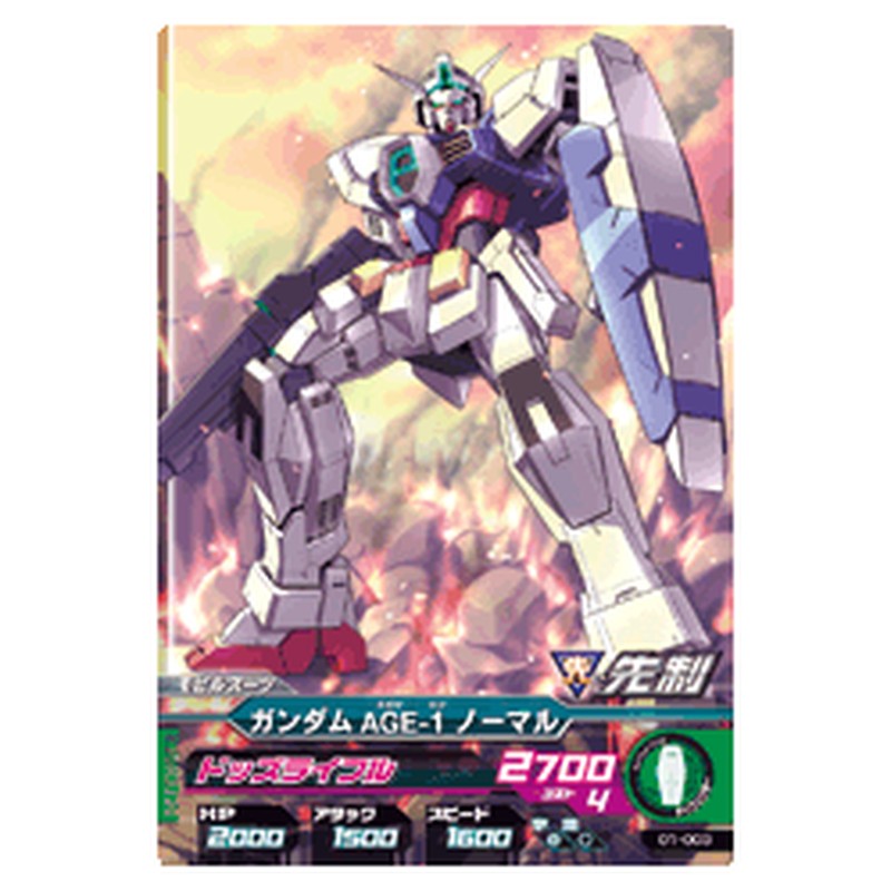 ガンダムAGE-1ノーマル