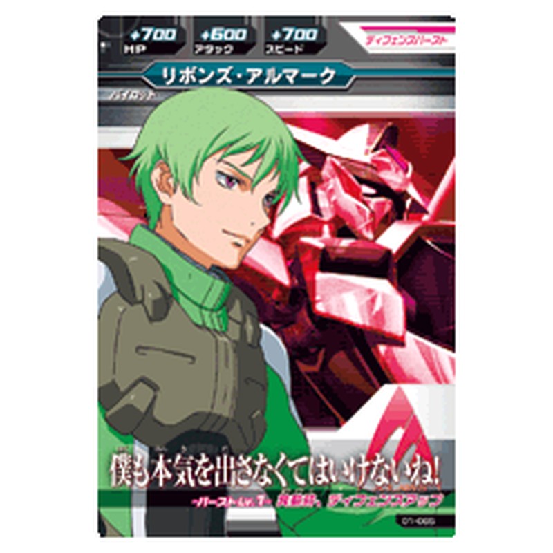リボンズ・アルマーク