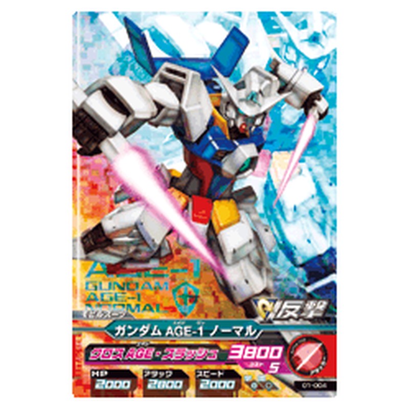 ガンダムAGE-1ノーマル