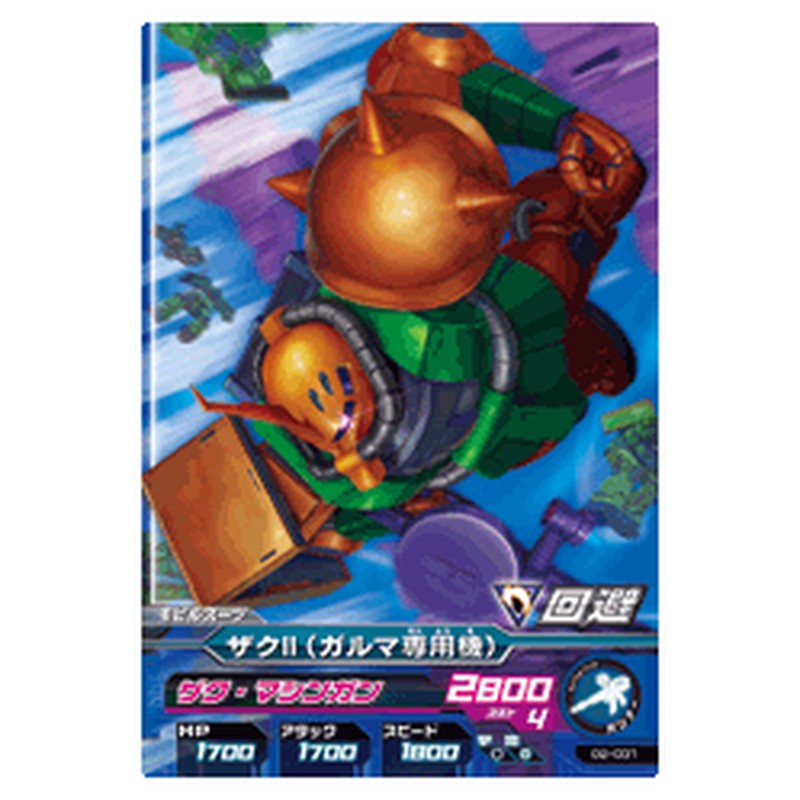 ザクＩＩガルマ専用機