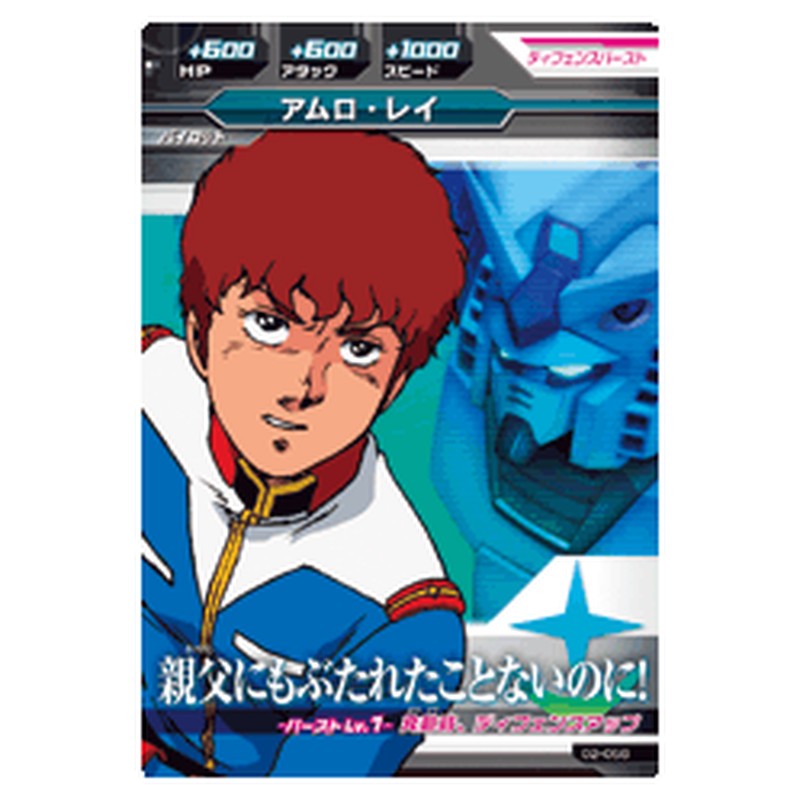 アムロ・レイ