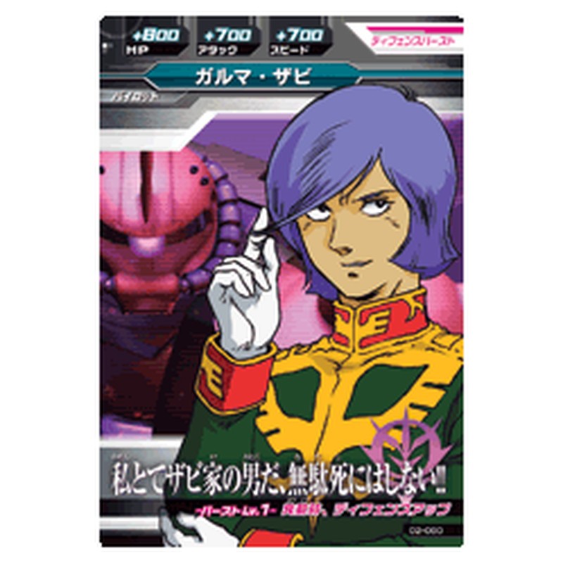 ガルマ・ザビ