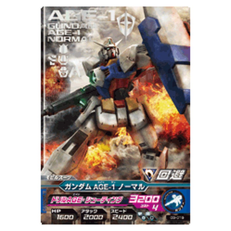 ガンダムAGE-1ノーマル