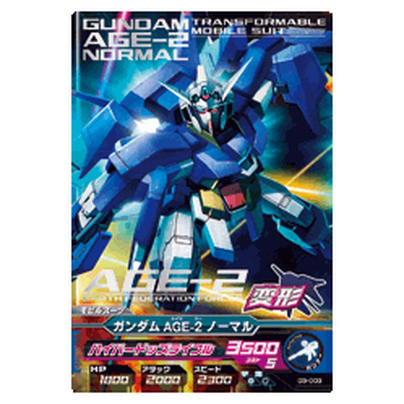 ガンダムAGE2ノーマル