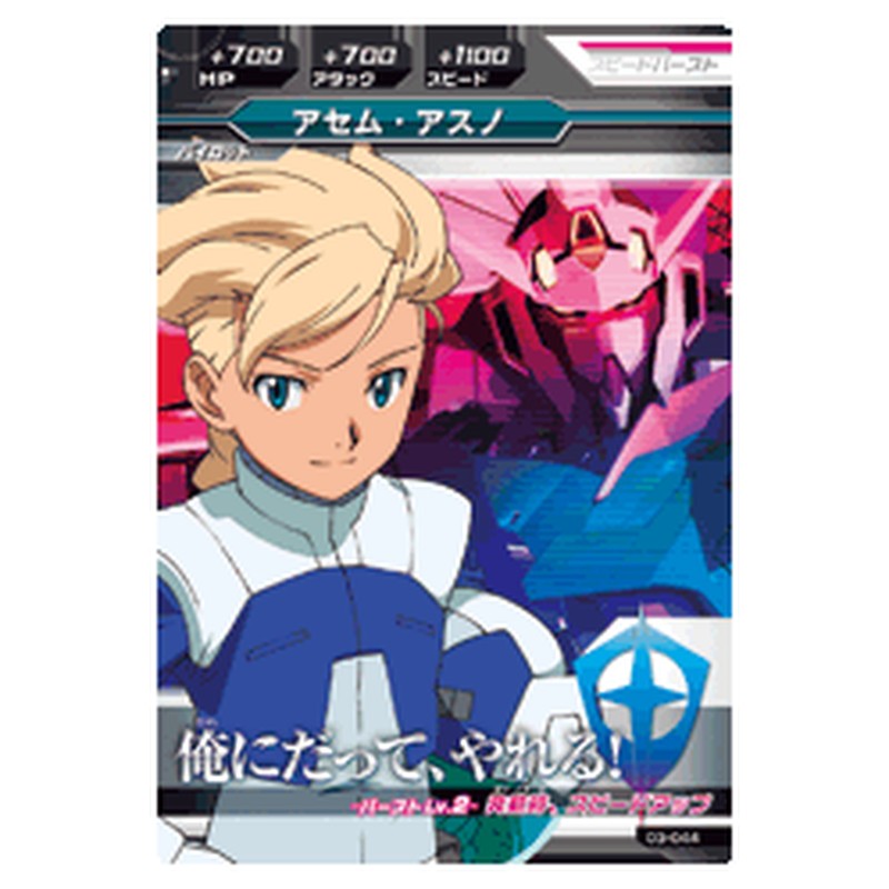 アセム・アスノ