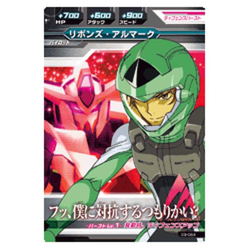 リボンズ・アルマーク