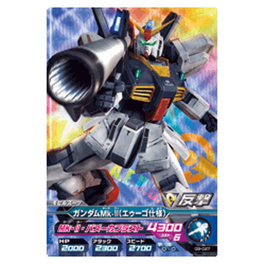 ガンダムMK-IIエゥーゴ仕様