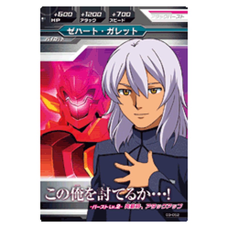 ゼハート・ガレット